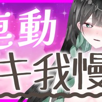 限定配信