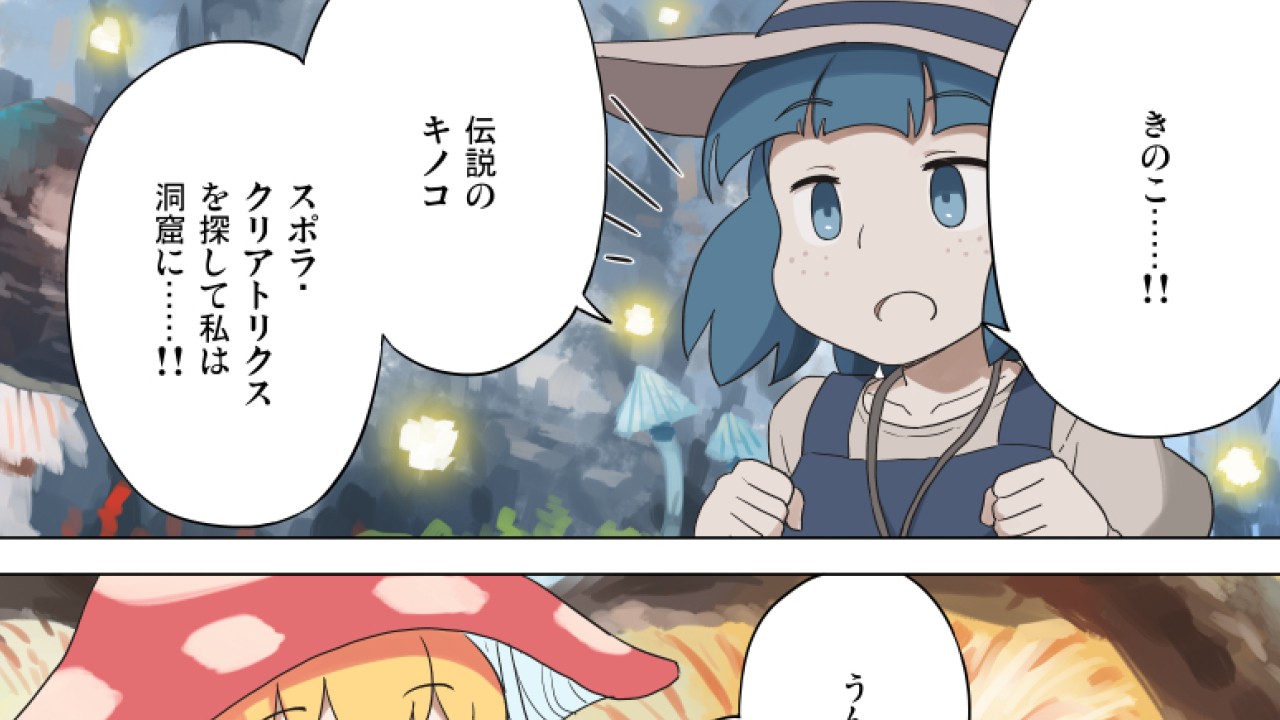 『＋＋洞窟胞子の光たち＋＋』進捗報告（その2）