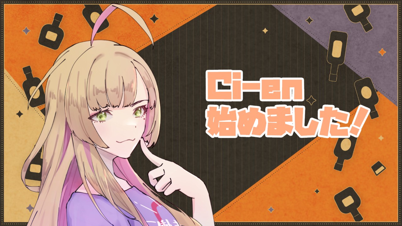 Ci-en始めました！
