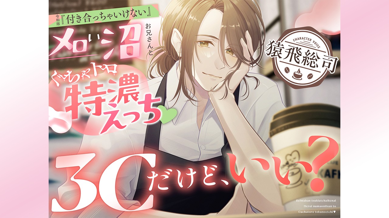 【制作裏話】3Cだけど、いい？