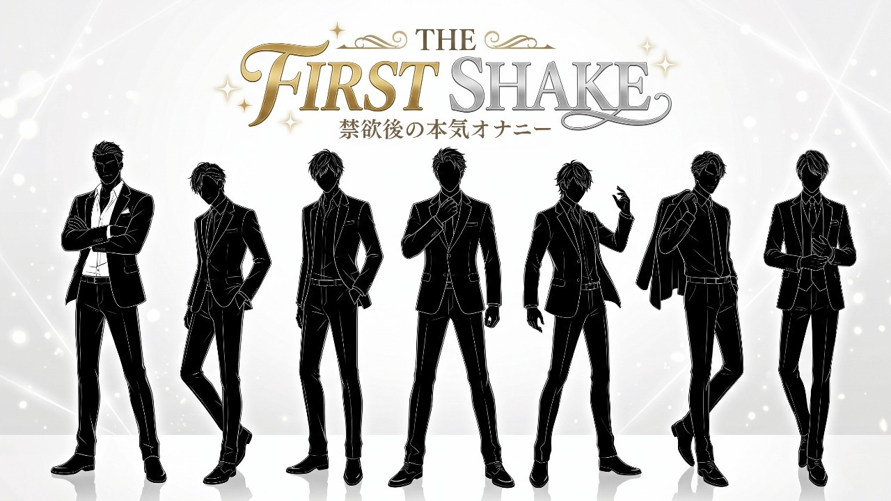 THEFIRSTSHAKE5人目のシェイカーをご紹介&サンプル公開