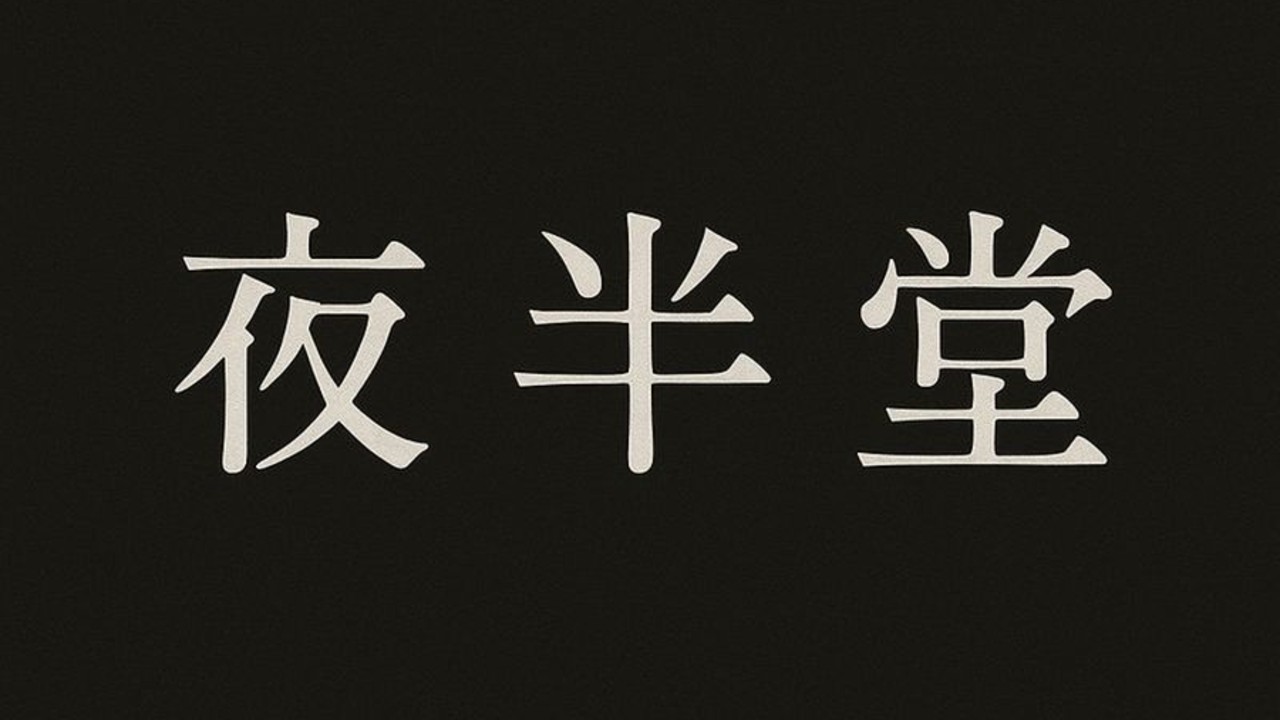 はじめまして。制作ご依頼について