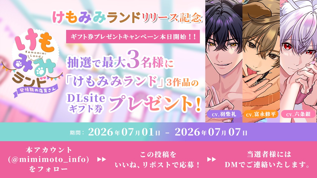 【3名様にギフト券プレゼント】リリース記念キャンペーン本日開始！