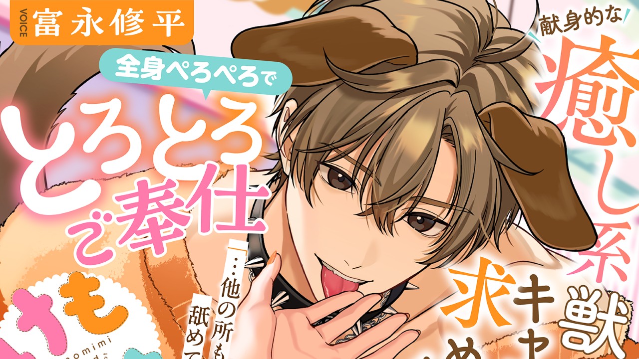【発売開始】『けもみみランド〜発情期の店員さん〜』SORA編