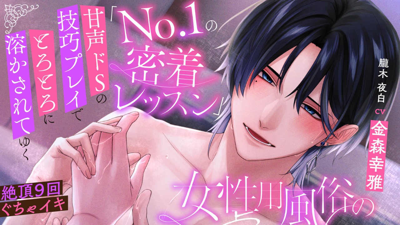 【300DL特典】朧木夜白役/CV.金森幸雅さまキャストトーク追加のお知らせ