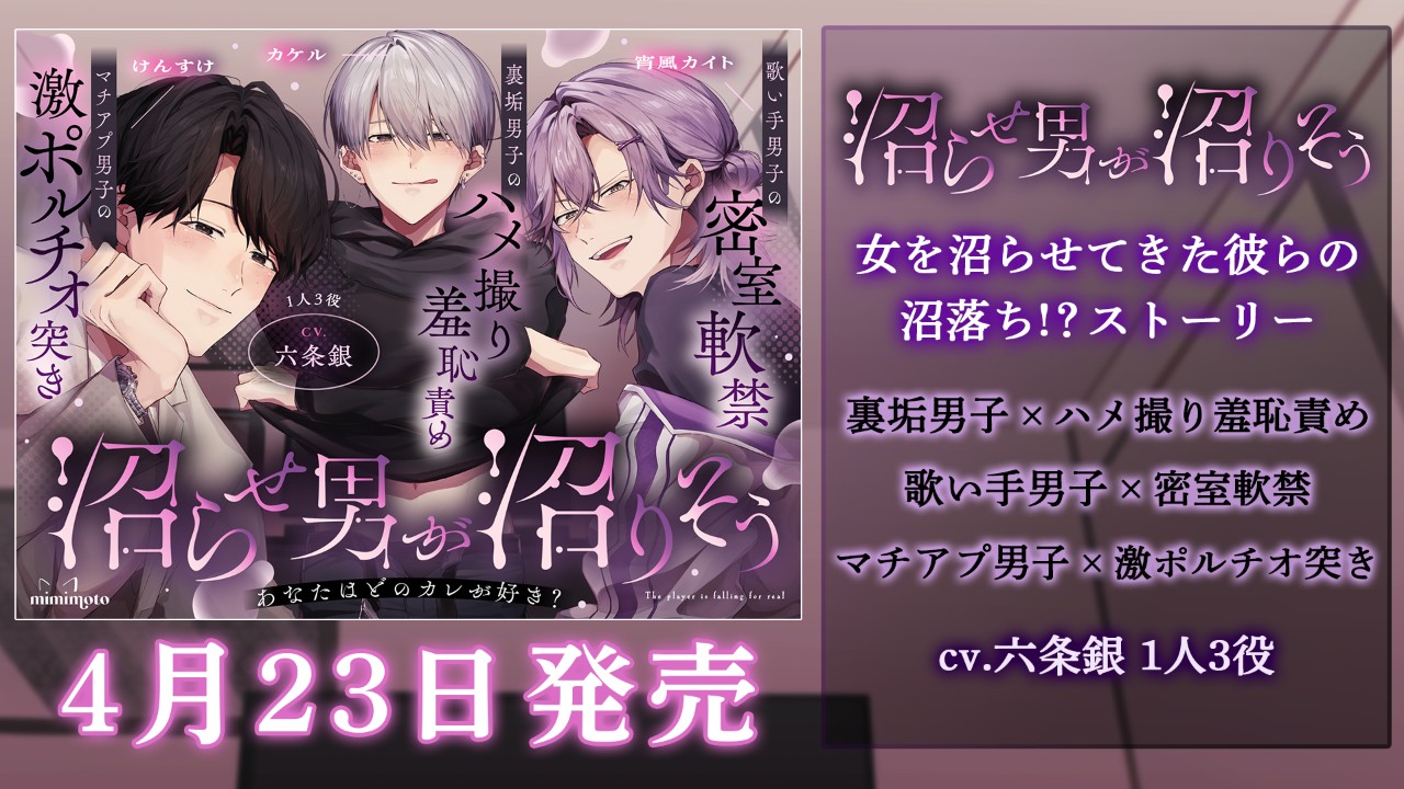 【予告開始】『沼らせ男が沼りそう』＆期間限定50%OFF決定！