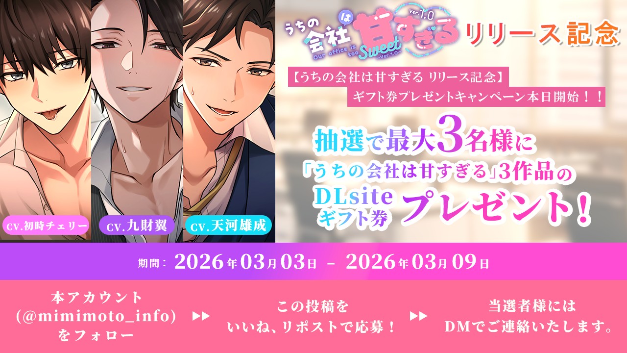 【3名様にギフト券プレゼント】リリース記念キャンペーン本日開始！