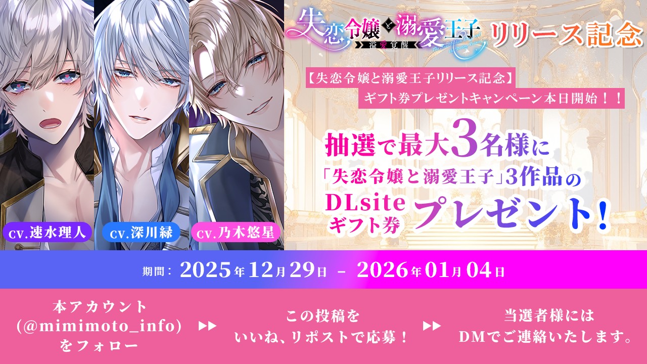 【3名様にギフト券プレゼント】リリース記念キャンペーン本日開始！