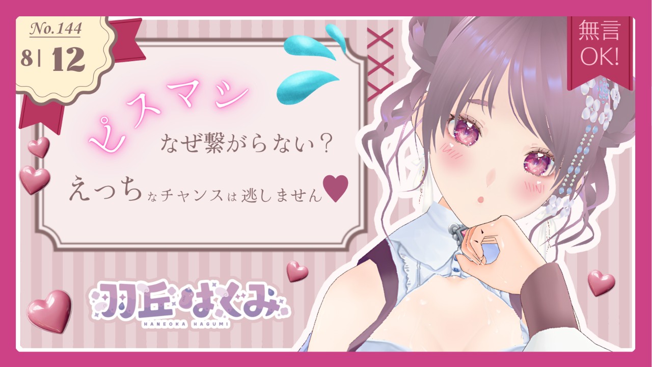 №144「新ピストンバイブ、Erica Plusを連動させたい！💢💢💢」