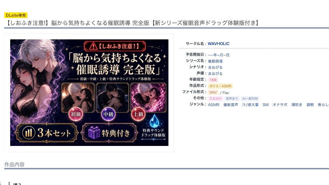 販売予告！【しおふき注意!】脳から気持ちよくなる催○誘導上級編　２年越しにリリース決定しました！