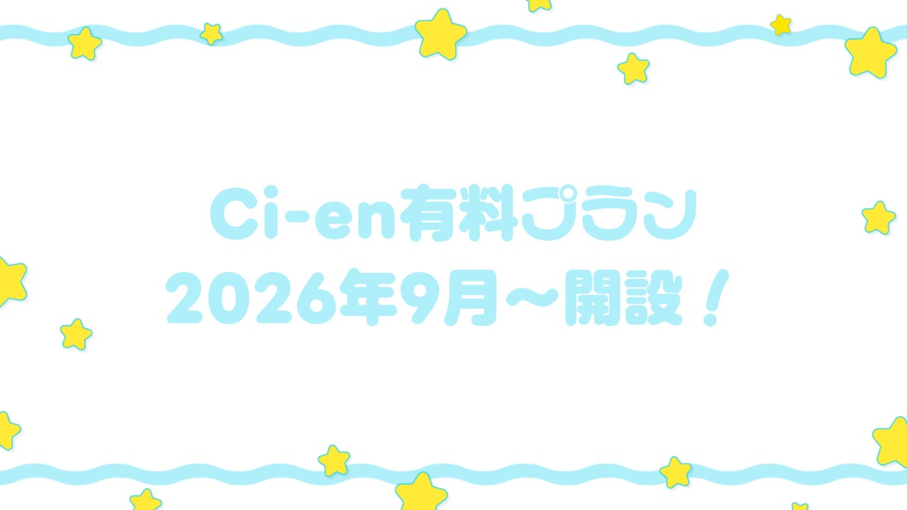 ⭐︎4thLetter⭐︎Ci-en有料プラン開設のお知らせ