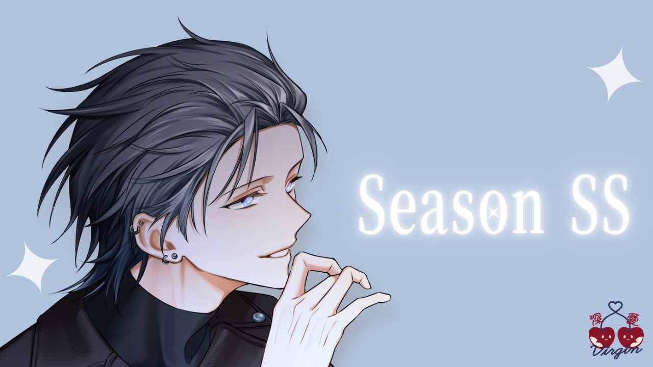 2026.07🎋｜SeasonSS『流星に願いを、星屑には愛を』