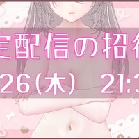 ꒰ 🍓限定配信のおしらせ ꒱