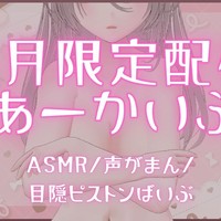 🍓【無料サンプルあり】5月限定配信のアーカイブ