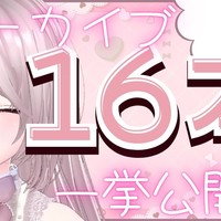 🍓3月分の特典アーカイブ置き場