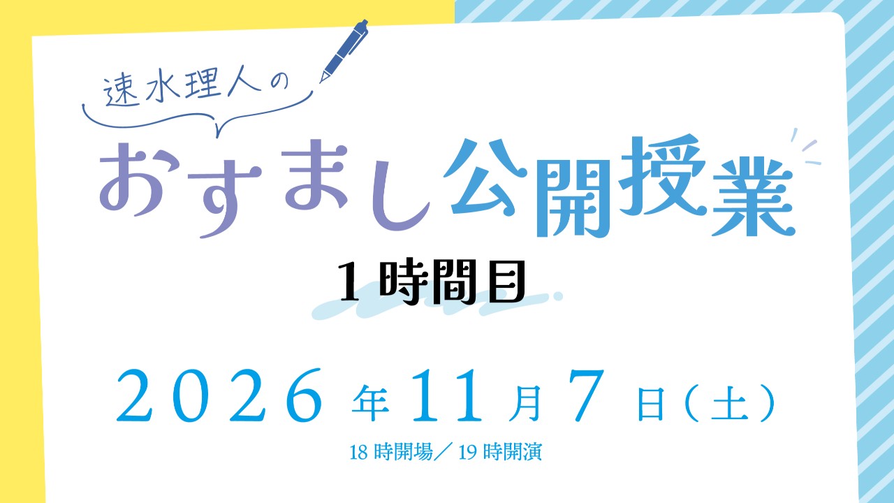 ⚠️緊急告知⚠️はやすまイベントチケット追加抽選のご案内（お申し込み会員限定）