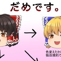 改変素材などに関する規約補足記事