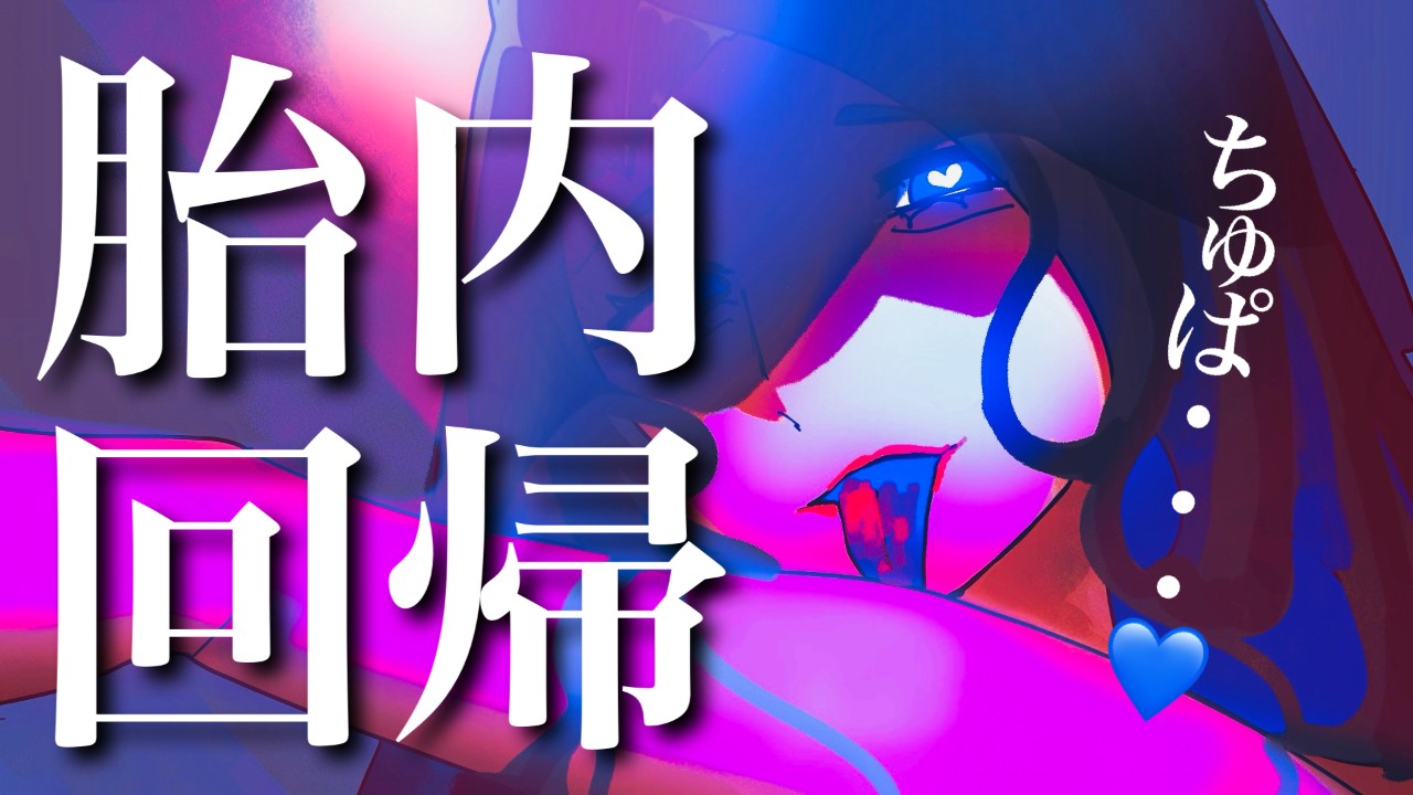 人外による人格咀嚼ASMR