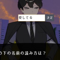 社長の名前入力シーン全反応まとめ【推しの大切な人に成り代わる】