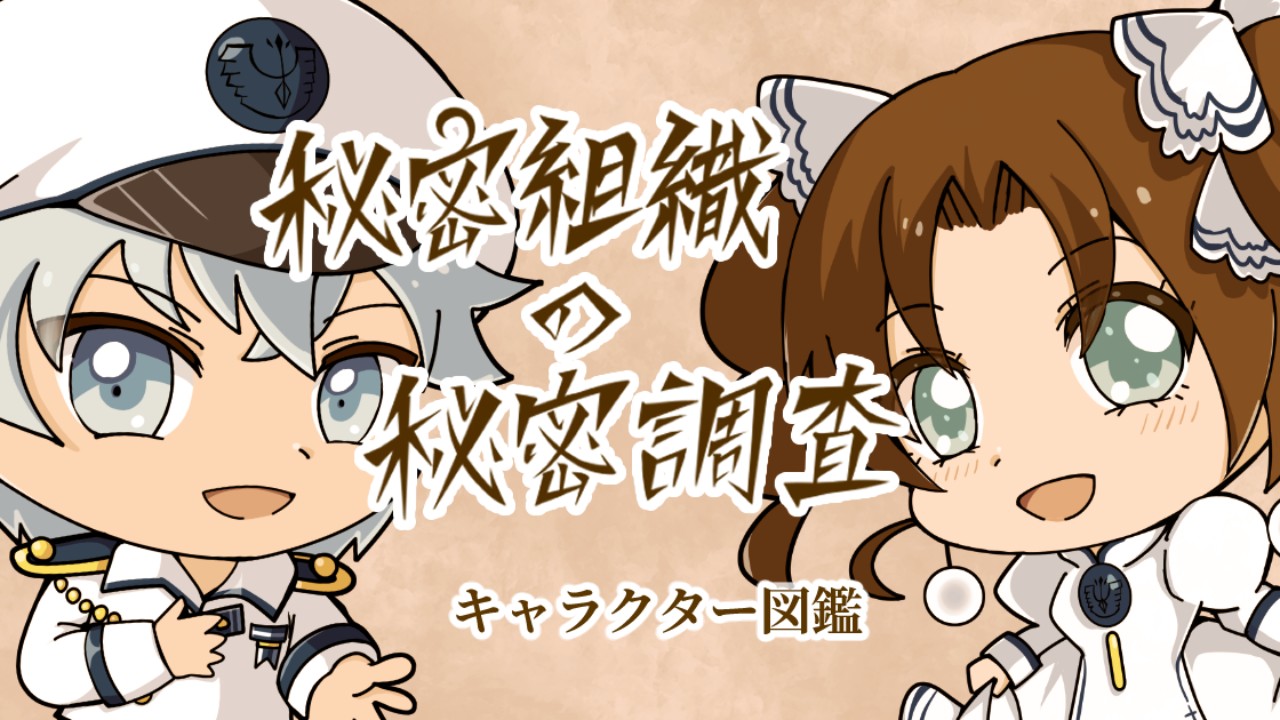 キャラクタープロフィール公開！