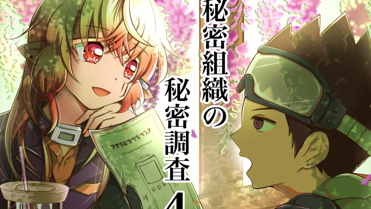 [新作]秘密組織の秘密調査4 無口な男がよく喋る　DLsiteで発売しました！