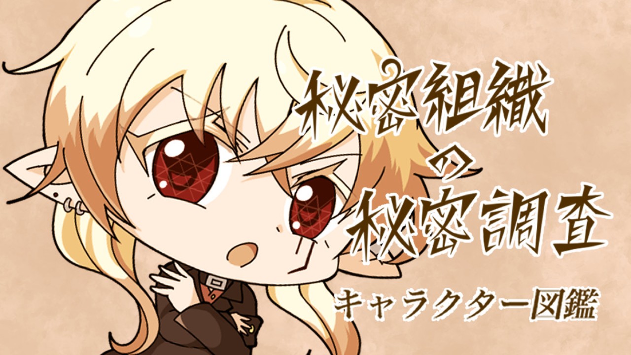 キャラクタープロフィール公開！