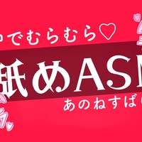 【耳舐めASMR】3/6アーカイブ♡