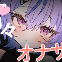 【オナサポ】3/14限定配信♡【ひそひそプラン以上】