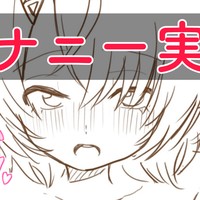 【オナニー実演】3/15限定配信♡【あまやかしプラン】