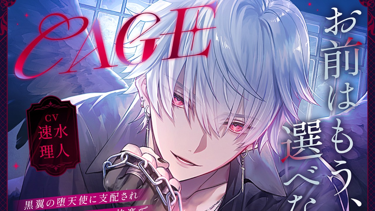 【《CAGE》トラック①全編無料公開！】