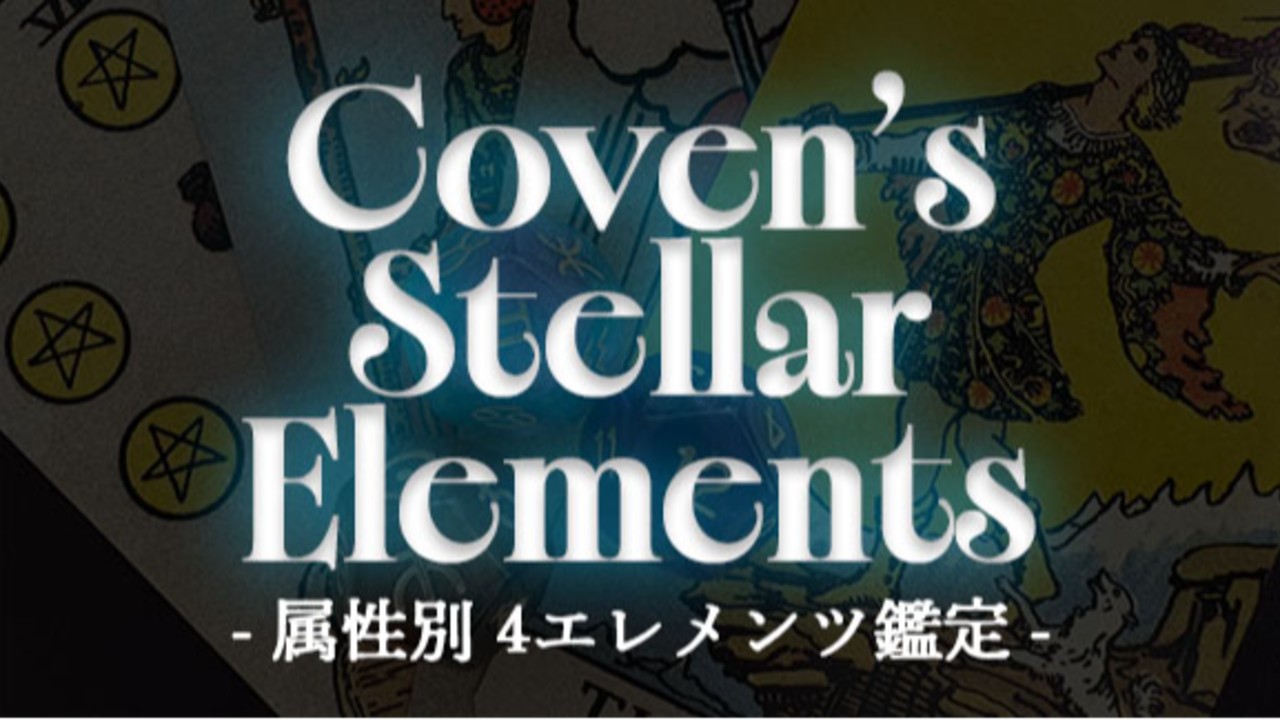 【26年4/18～5/17】4大元素×旅行運　もうすぐGW！おすすめ旅行先