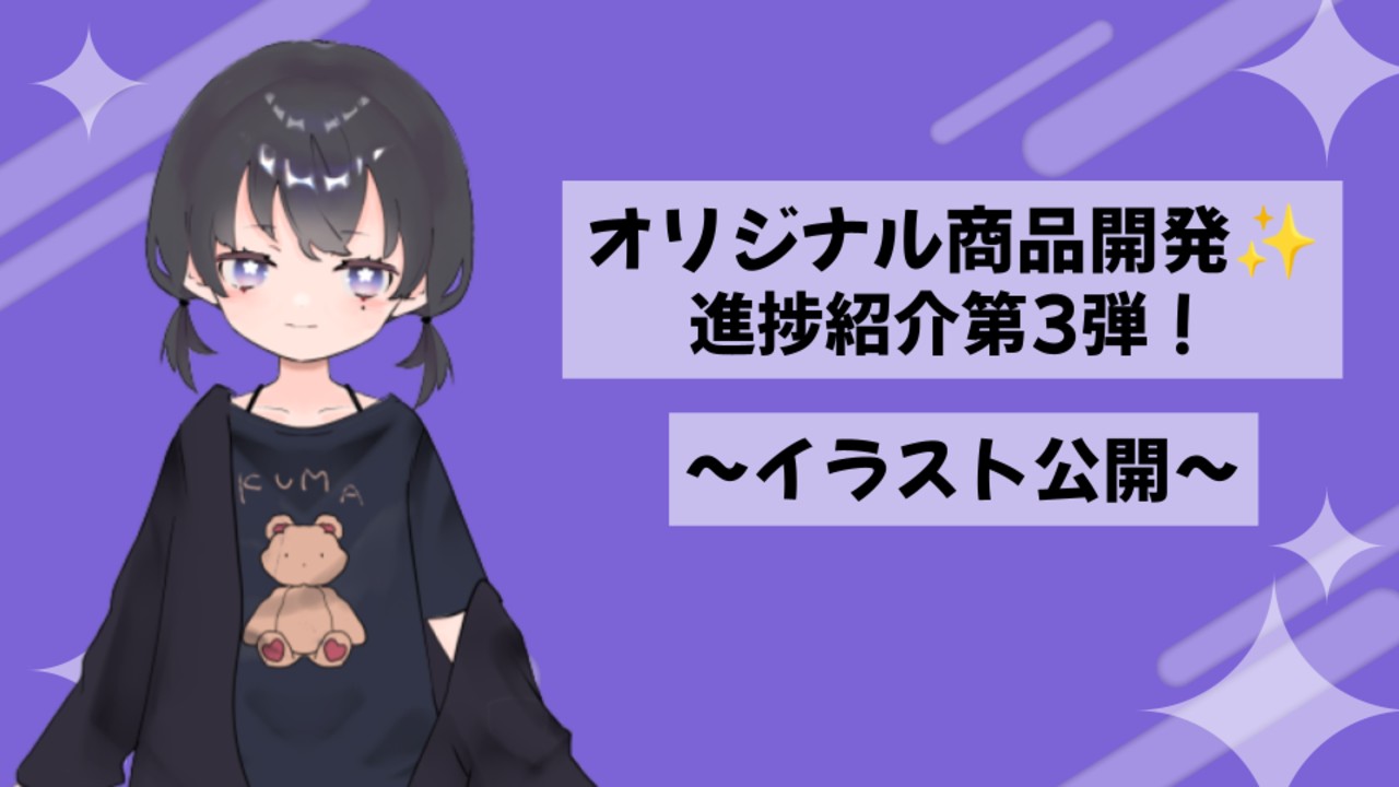 オリジナルクレープ開発！ イラストラフ公開