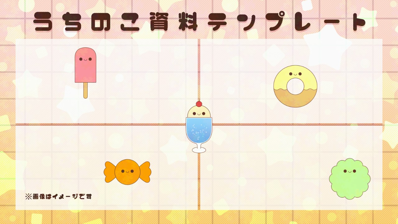 フリー素材配布『うちのこ資料テンプレート』