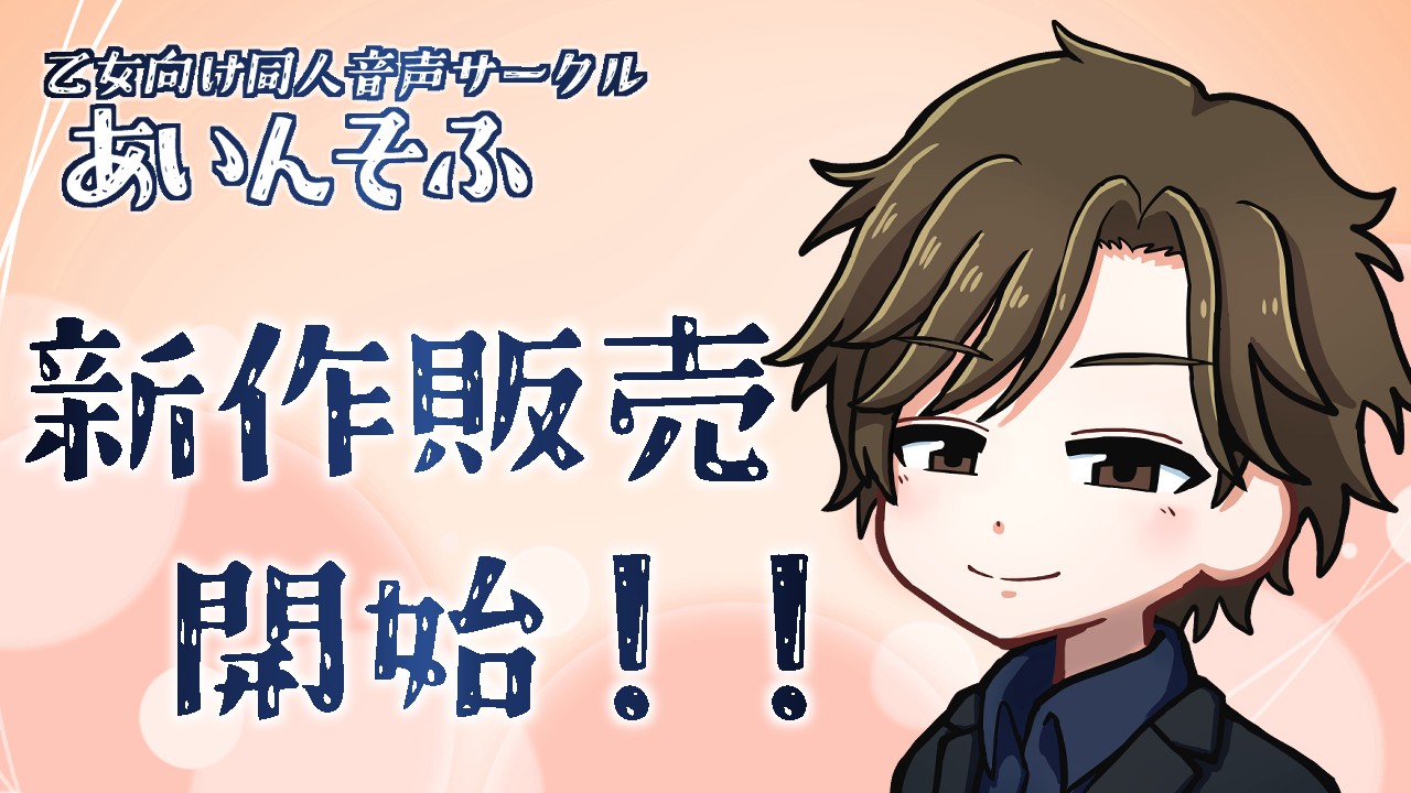 【新作配信開始！】あいんそふ・ぷちvol.3