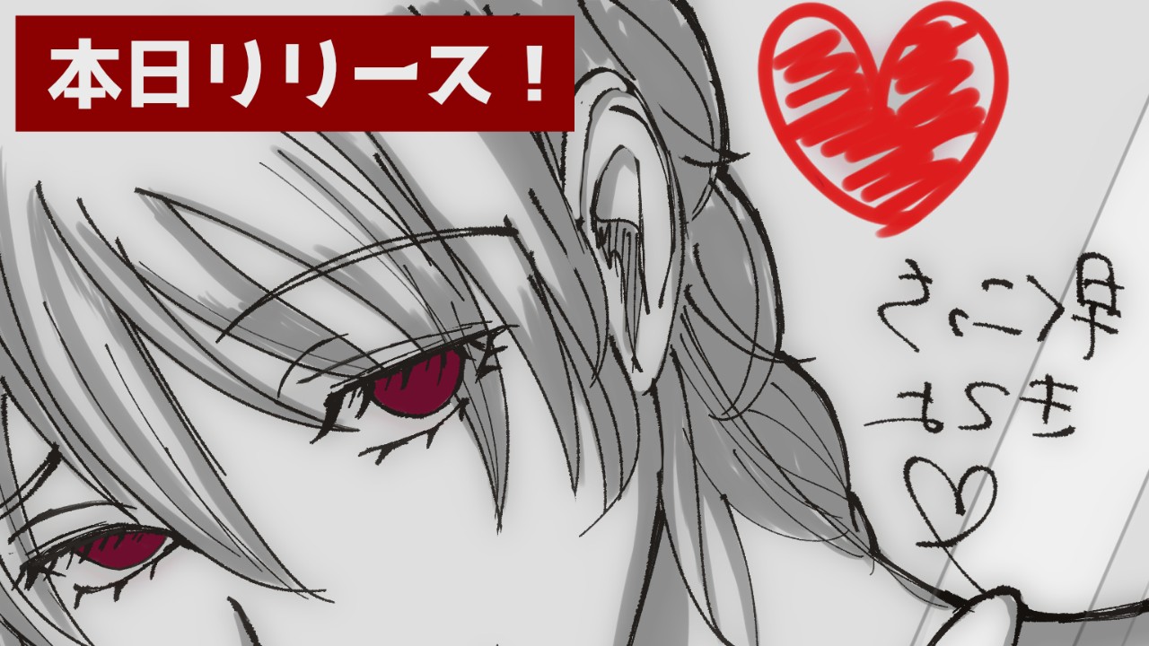 【㊗怪異シチュボ】囚鏡-トラワレカガミ-(CV：宵乃御影)本日リリース！