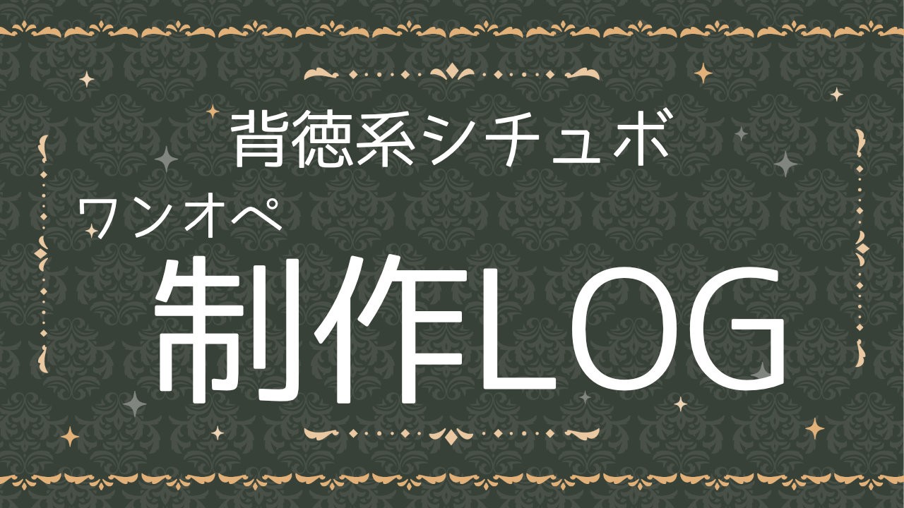 ジャケット制作過程