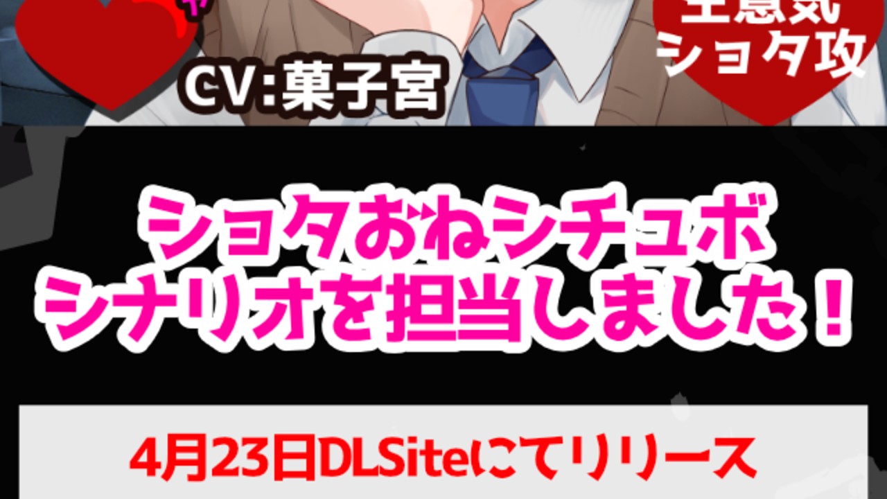 【本日発売】シナリオ担当作品「お姉さんは僕の玩具♥」