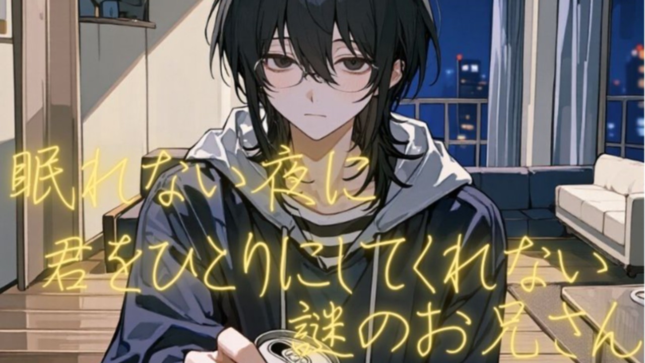 【新作情報】謎のお兄さんにデロデロに甘やかされる、不健全なワンルームへようこそ。
