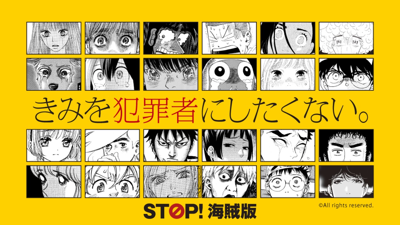 STOP！！違法アップロード！の話