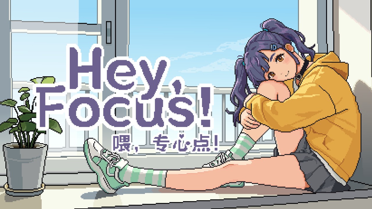 壁紙に住む美少女と集中！ギャルゲー×ポモドーロ『ねぇ、集中してよ！』Steamストア公開