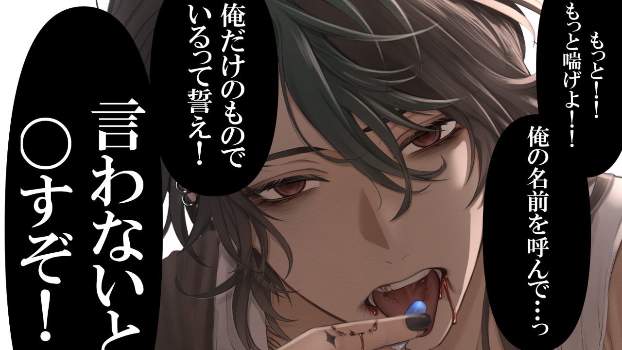【フェザー龍デビュー作！！】あなたを壊して、壊して、愛したい――！！