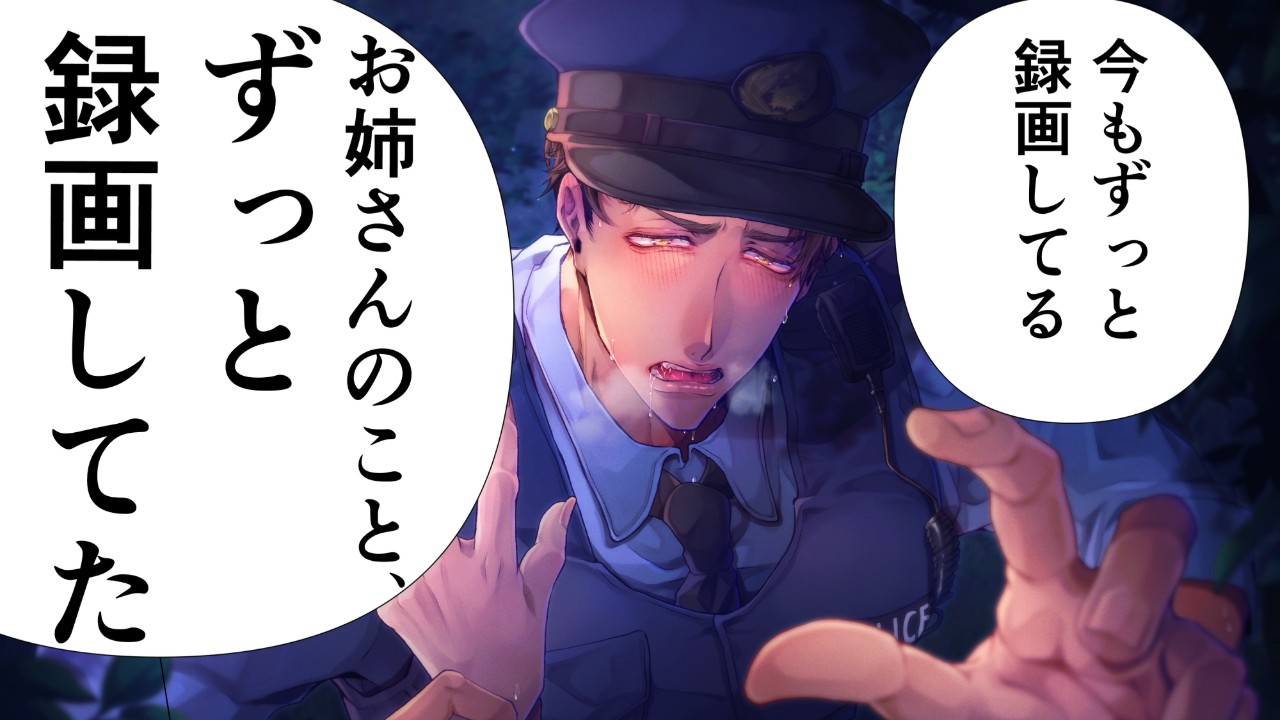 捜査の裏で仕組まれていた…狂気の罠