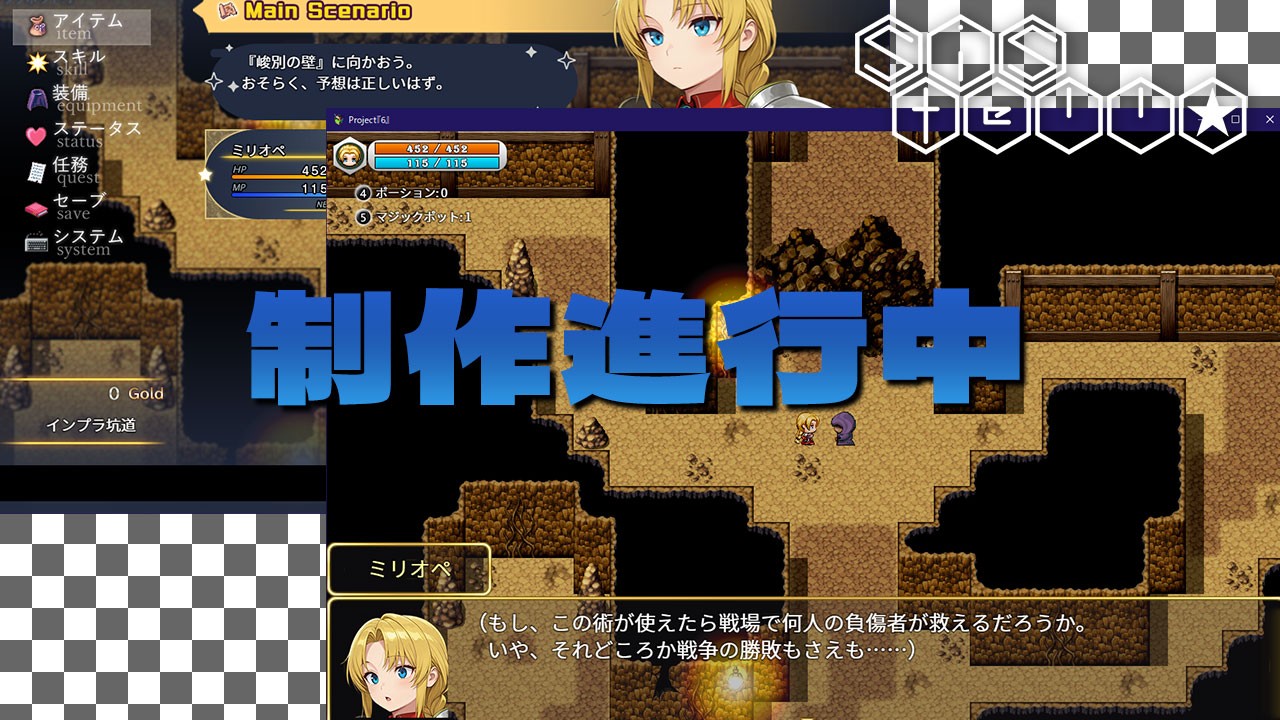 【制作進行中】開発サイクル②(シナリオ進行)