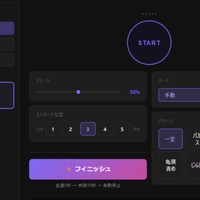 開発中の操作画面を少しだけ公開！