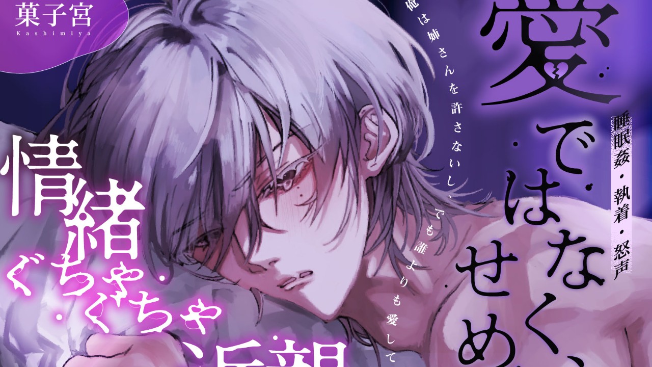 【新作作品発売】愛ではなく、せめて。【キャラ設定・小ネタ】