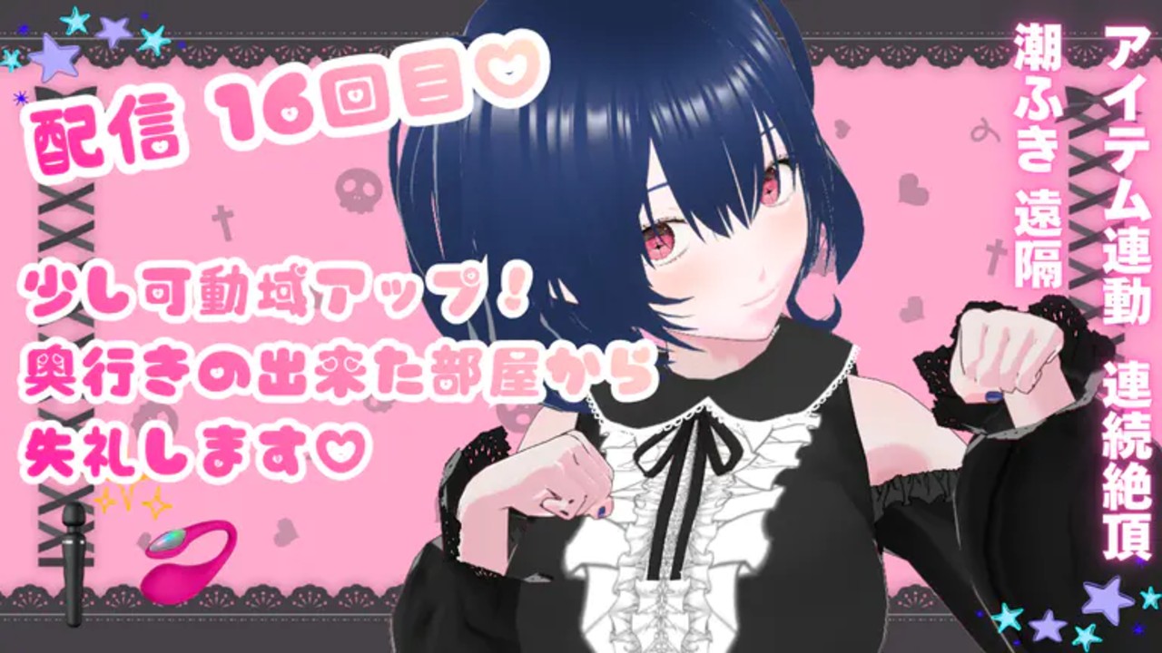 【4/23アーカイブ】【オホ声】前回より可動域アップしたねるちを〇〇〇る回【アイテム連動】