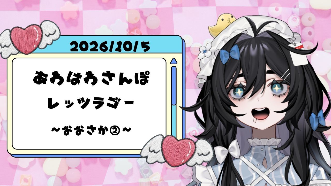 【あわはわさんぽ】～ここでいつか・・・～