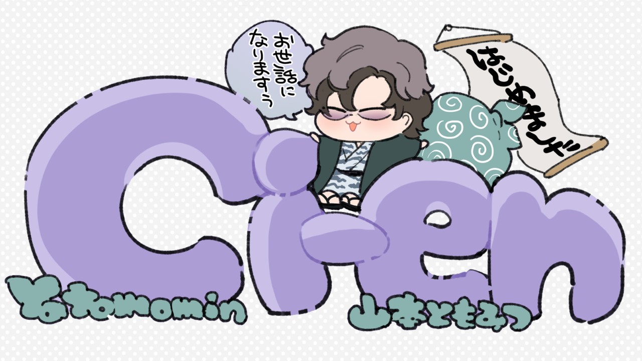 これがやともみんの支援サイトの中身です！ちゅ～とりある