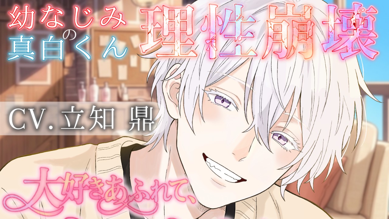 Astro*初！女性向けシチュエーションボイス！！