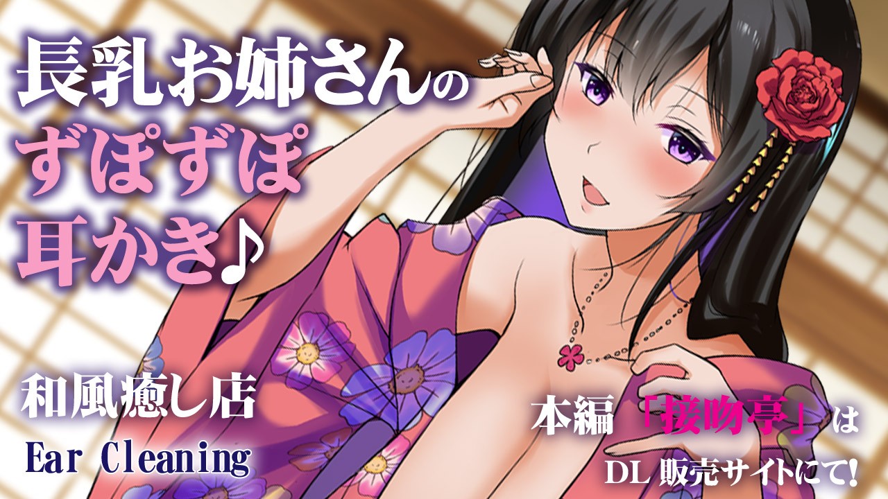 新作キャラのASMR公開しました！